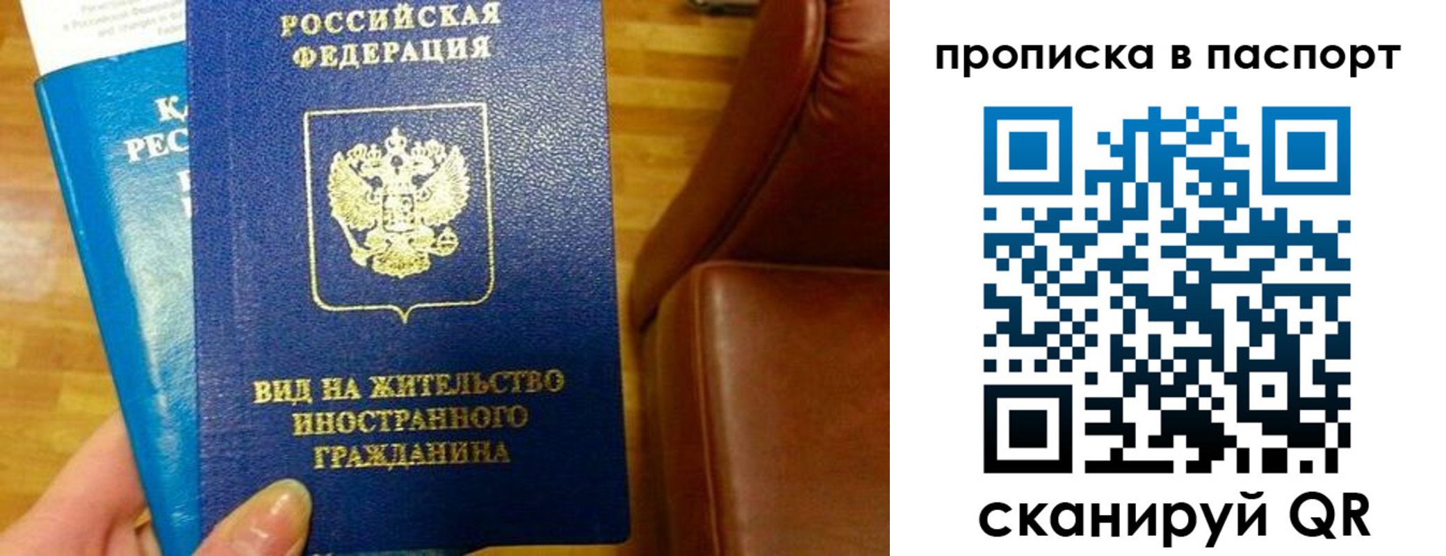 прописка для работы в Сегеже